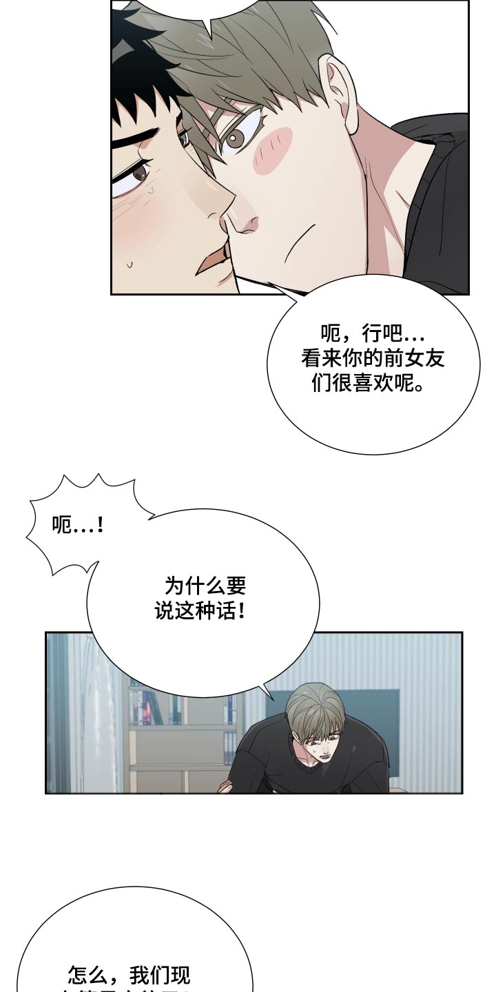 办公室秘书动漫漫画,第56章：这种话2图