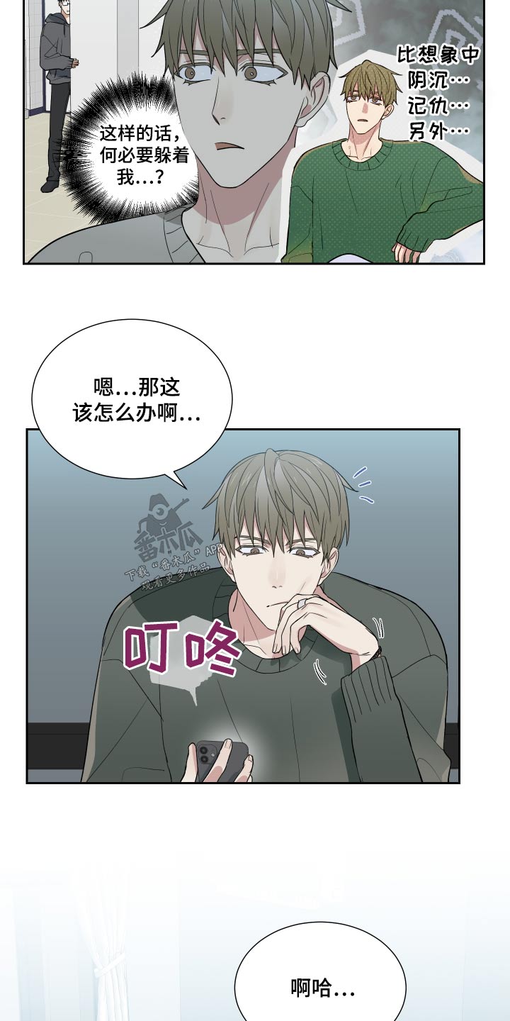办公室秘书动漫漫画,第34章：躲避1图
