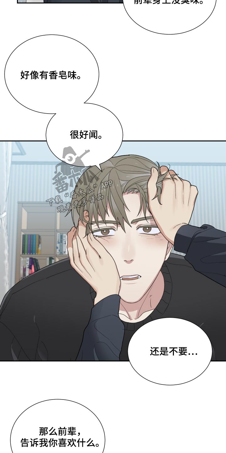 办公室秘书面试问题及回答技巧漫画,第55章：气味1图