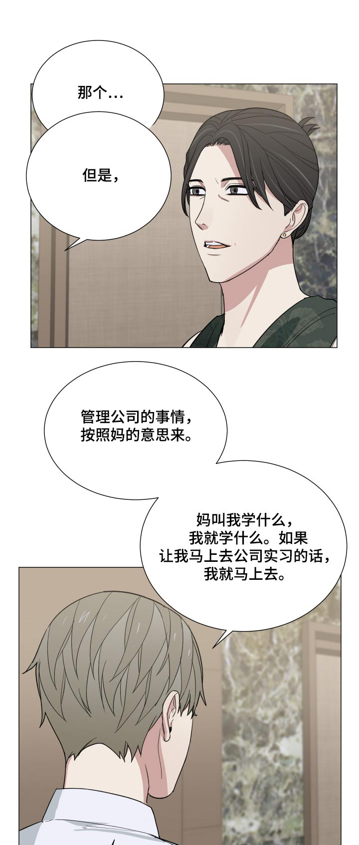 办公室秘书职业装图漫画,第68章：什么情况1图
