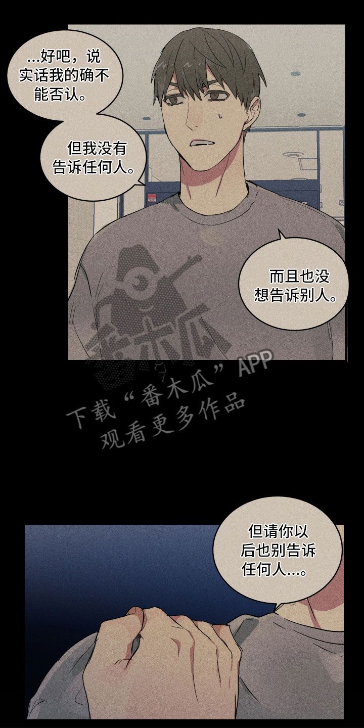 办公室秘书动漫漫画,第5章：心不在焉2图