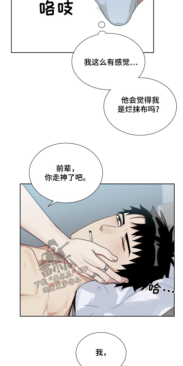 办公室秘书动漫漫画,第58章：笑什么1图