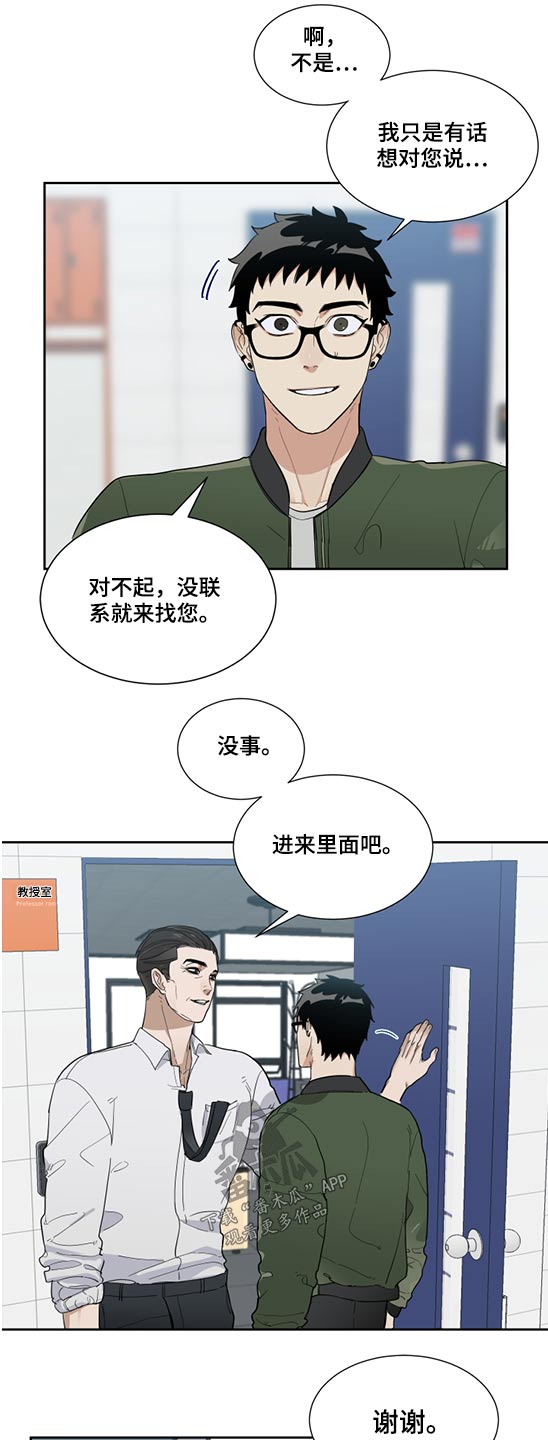 办公室秘书动漫漫画,第24章：关心好自己1图