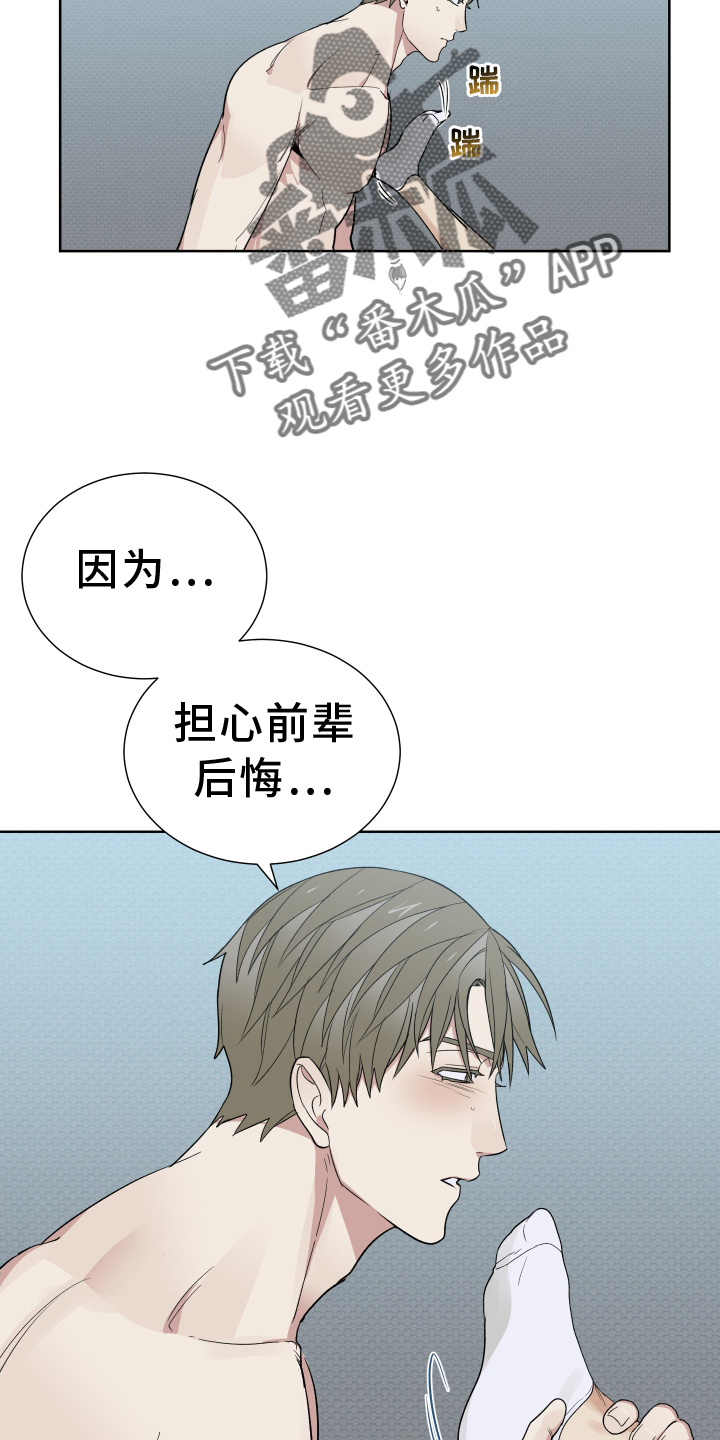 办公室秘书动漫漫画,第60章：倾听2图