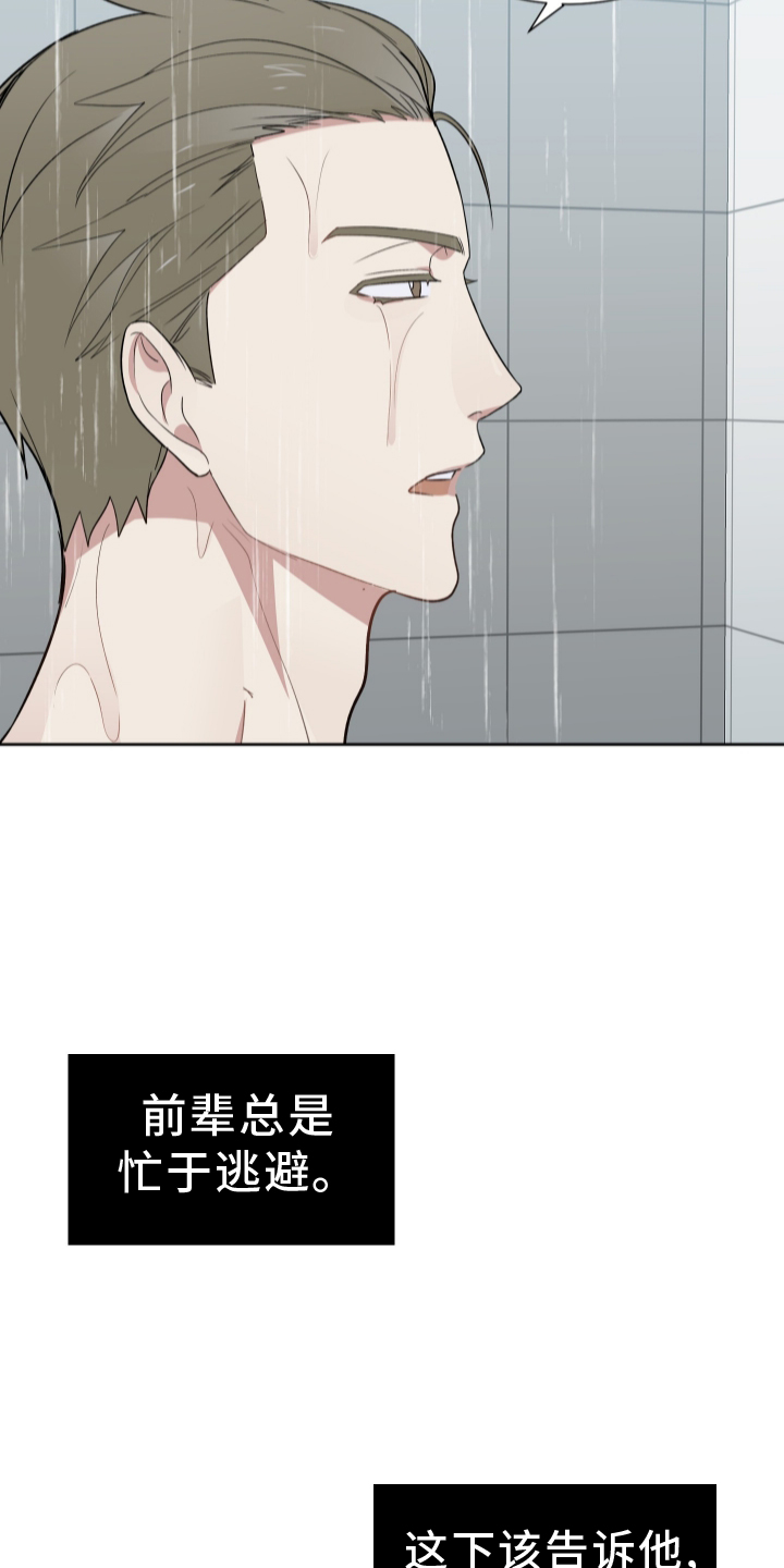 办公室秘书动漫漫画,第61章：交流1图