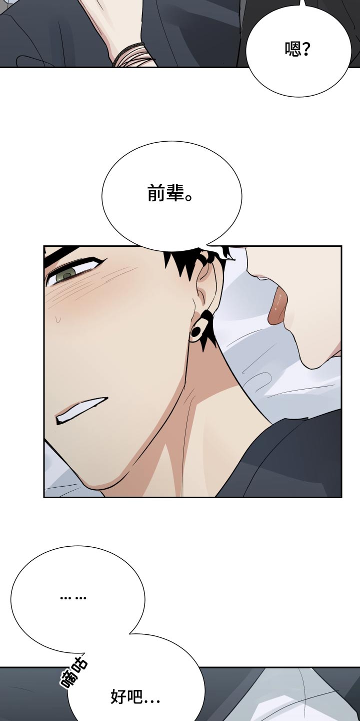 办公室秘书面试问题及回答技巧漫画,第55章：气味2图