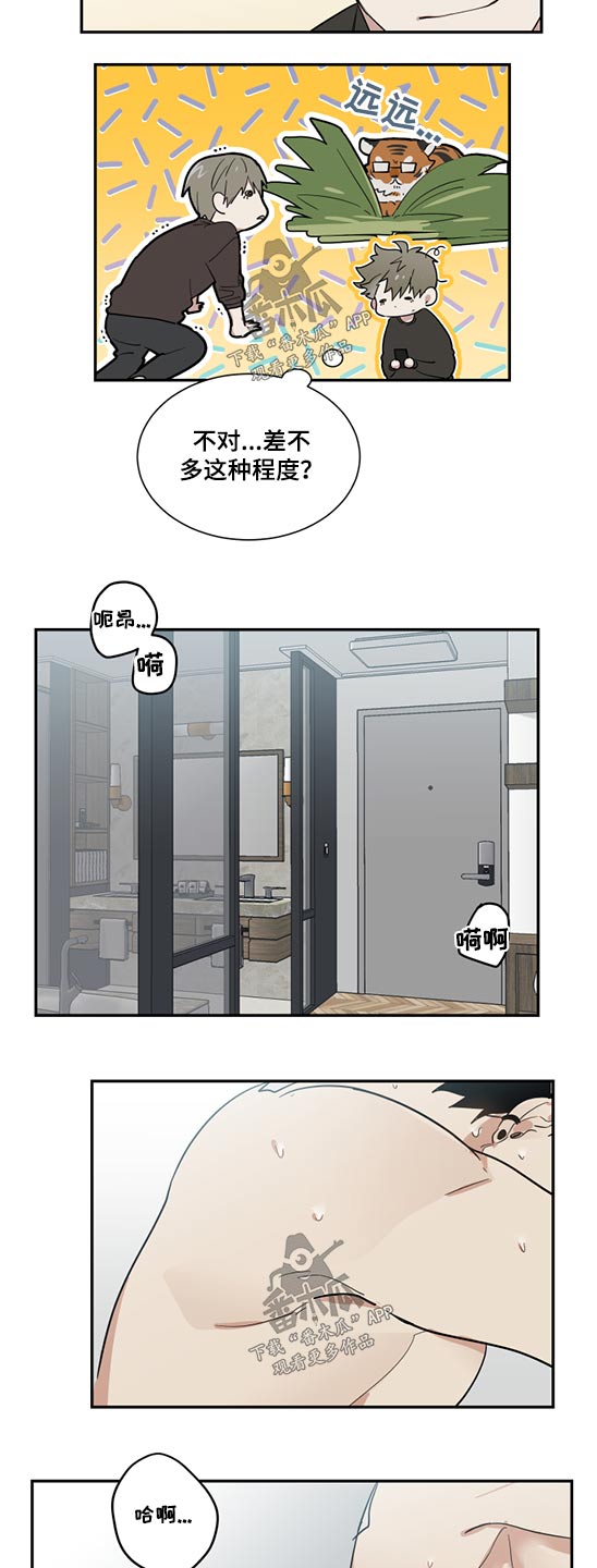 办公室秘书动漫漫画,第18章：驯服1图