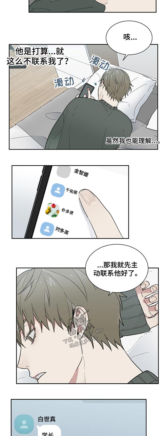 办公室秘书动漫漫画,第17章：拒绝2图