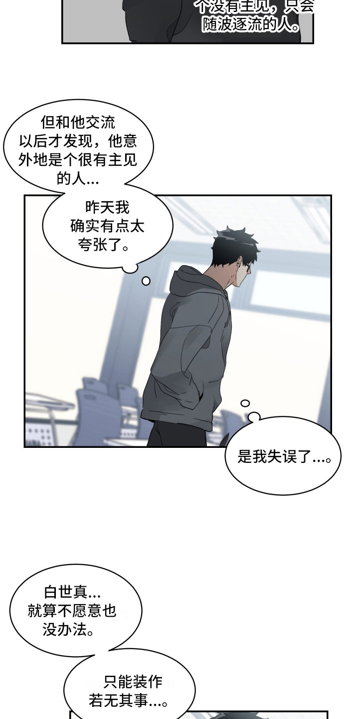 办公室秘书动漫漫画,第6章：天不随人愿2图