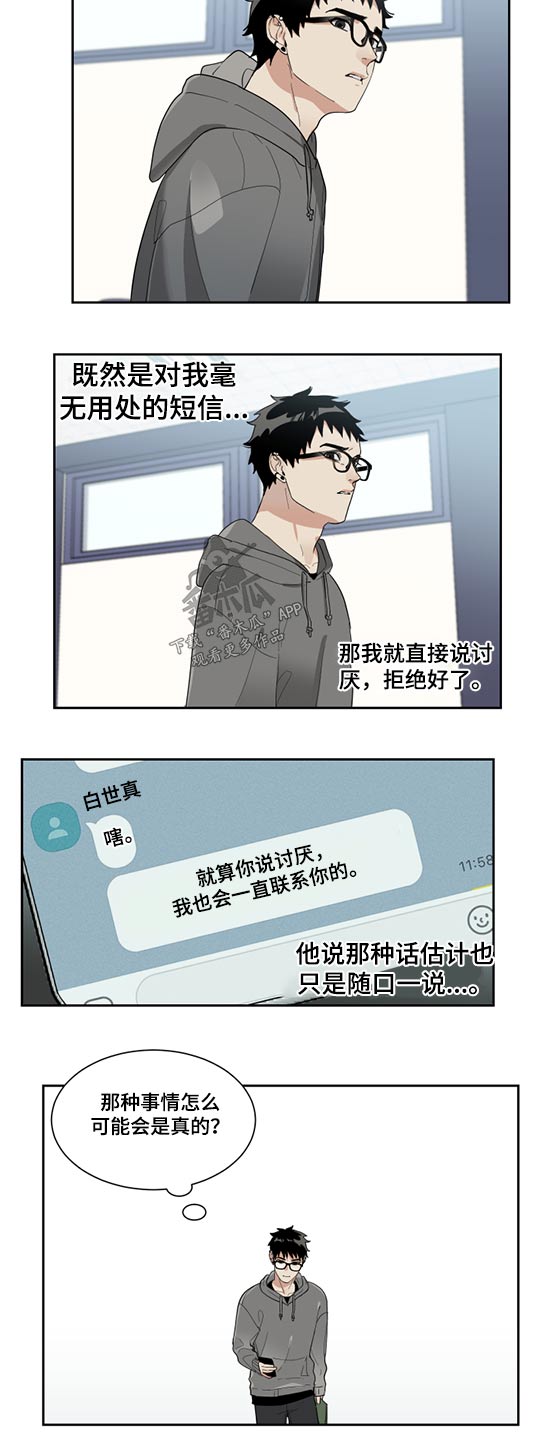 办公室秘书动漫漫画,第17章：拒绝1图