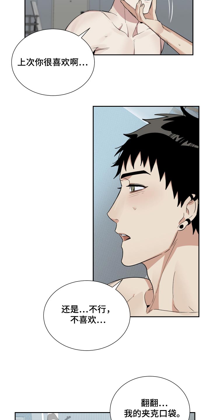 办公室秘书动漫漫画,第57章：告诉我1图