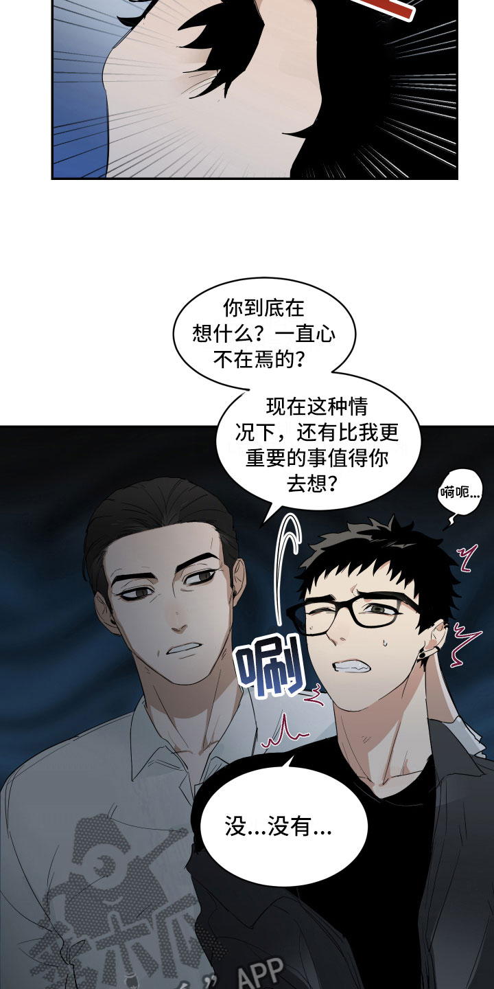 办公室秘书动漫漫画,第5章：心不在焉2图