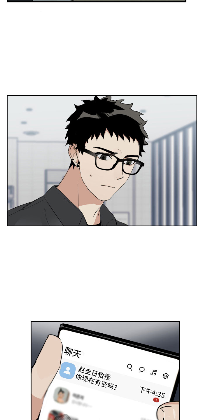 办公室秘书动漫漫画,第5章：心不在焉2图