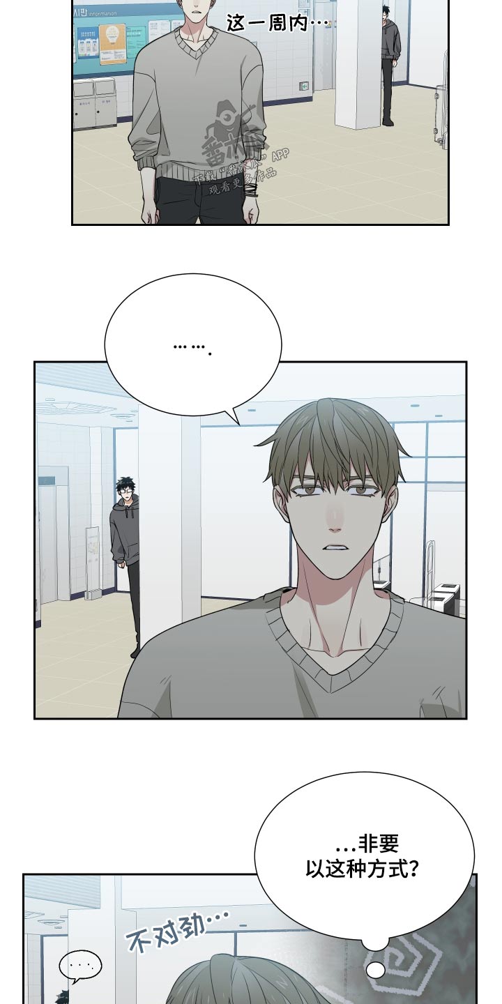 办公室秘书动漫漫画,第34章：躲避2图