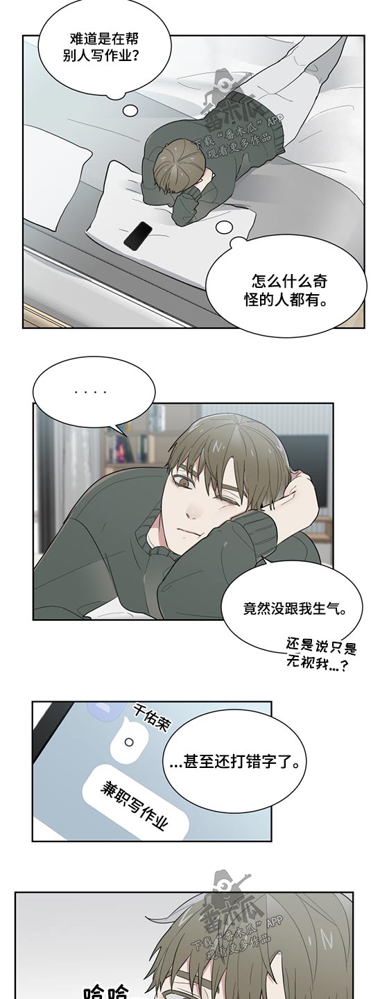 办公室秘书动漫漫画,第17章：拒绝2图