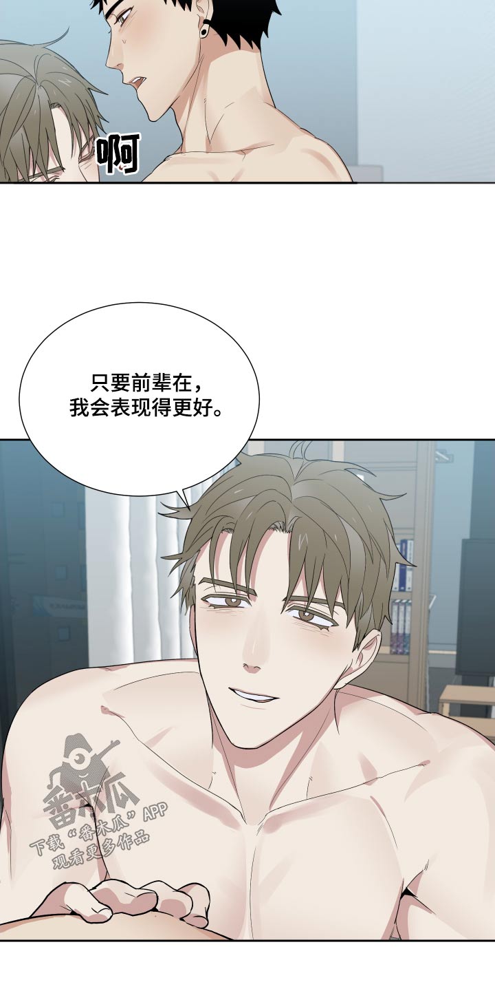 办公室秘书动漫漫画,第57章：告诉我1图