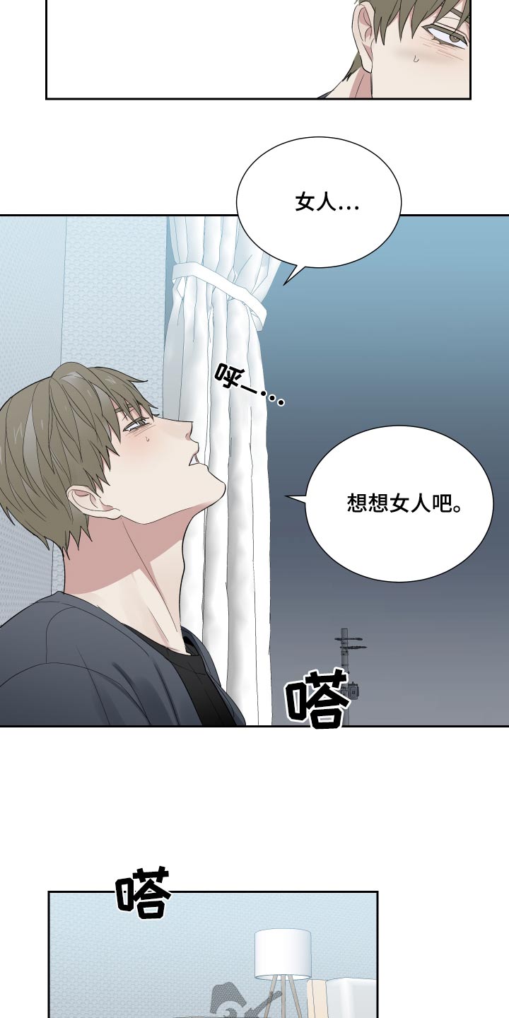 办公室秘书的目的漫画,第43章：没意思2图