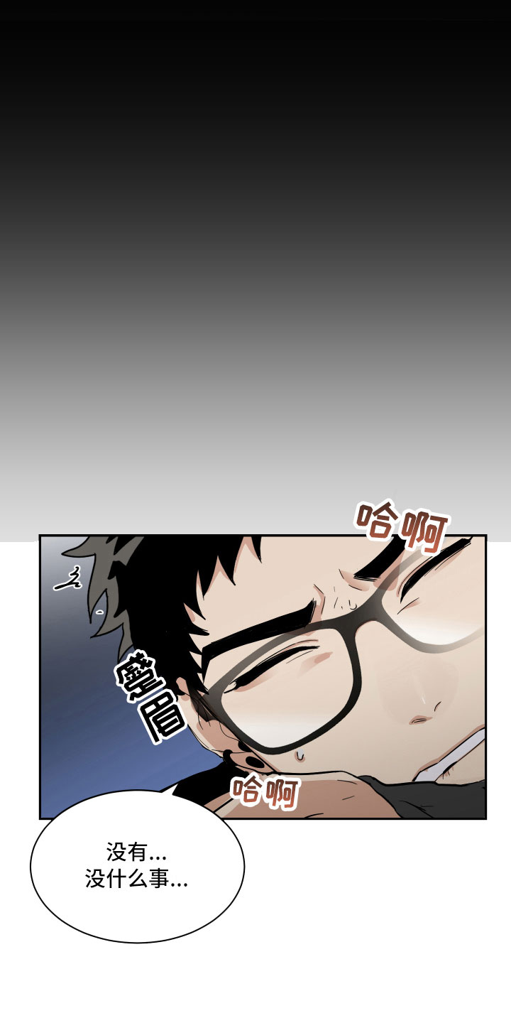 办公室秘书动漫漫画,第5章：心不在焉1图