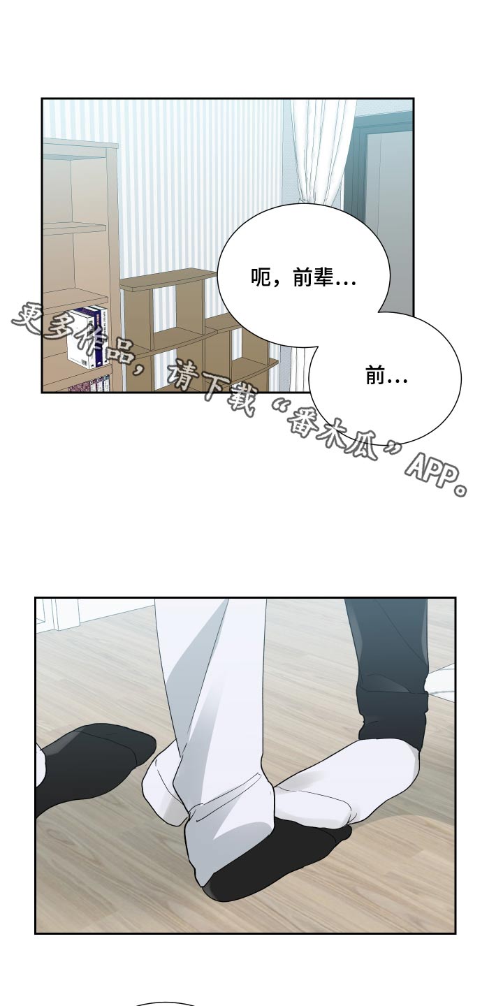 办公室秘书动漫漫画,第54章：名字1图