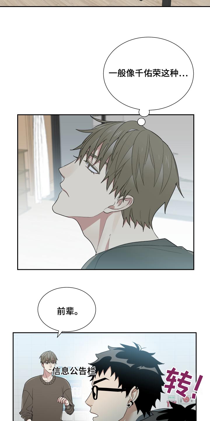 办公室秘书动漫漫画,第34章：躲避2图