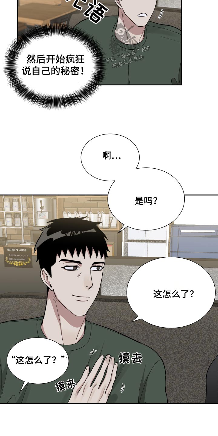 办公室绝密日常漫画,第47章：犹豫2图