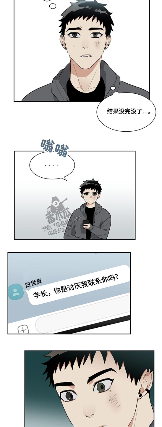 办公室秘书动漫漫画,第17章：拒绝2图