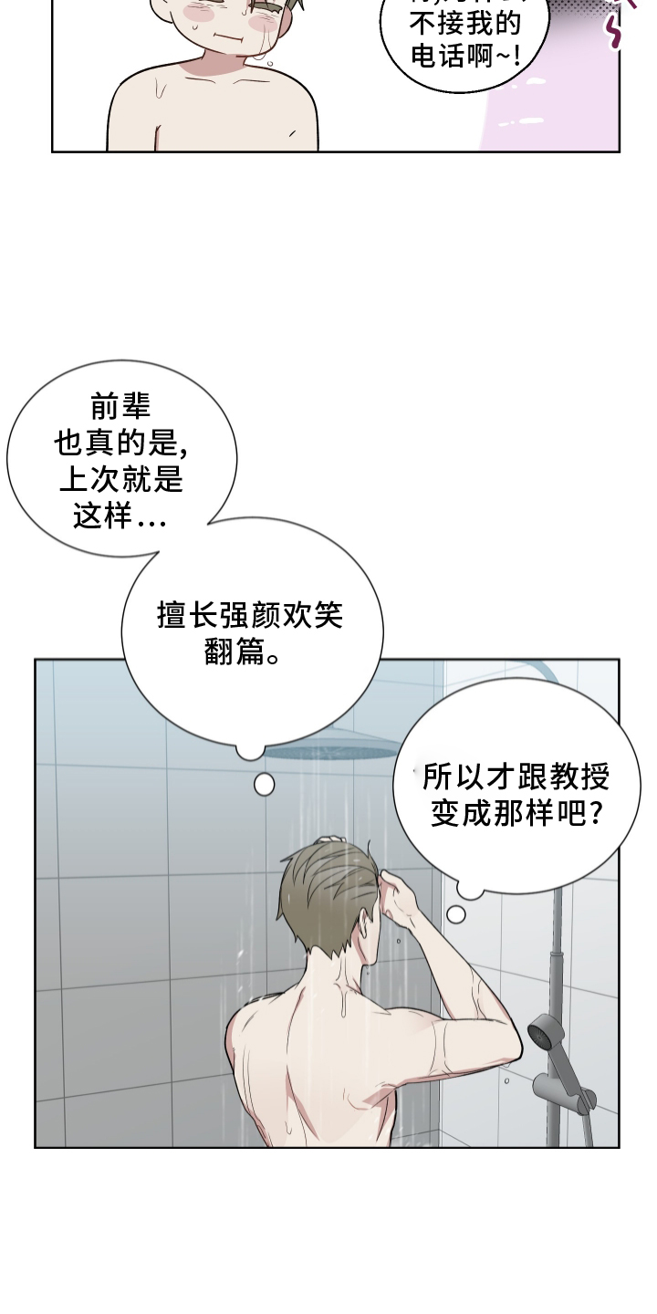 办公室秘书动漫漫画,第61章：交流1图