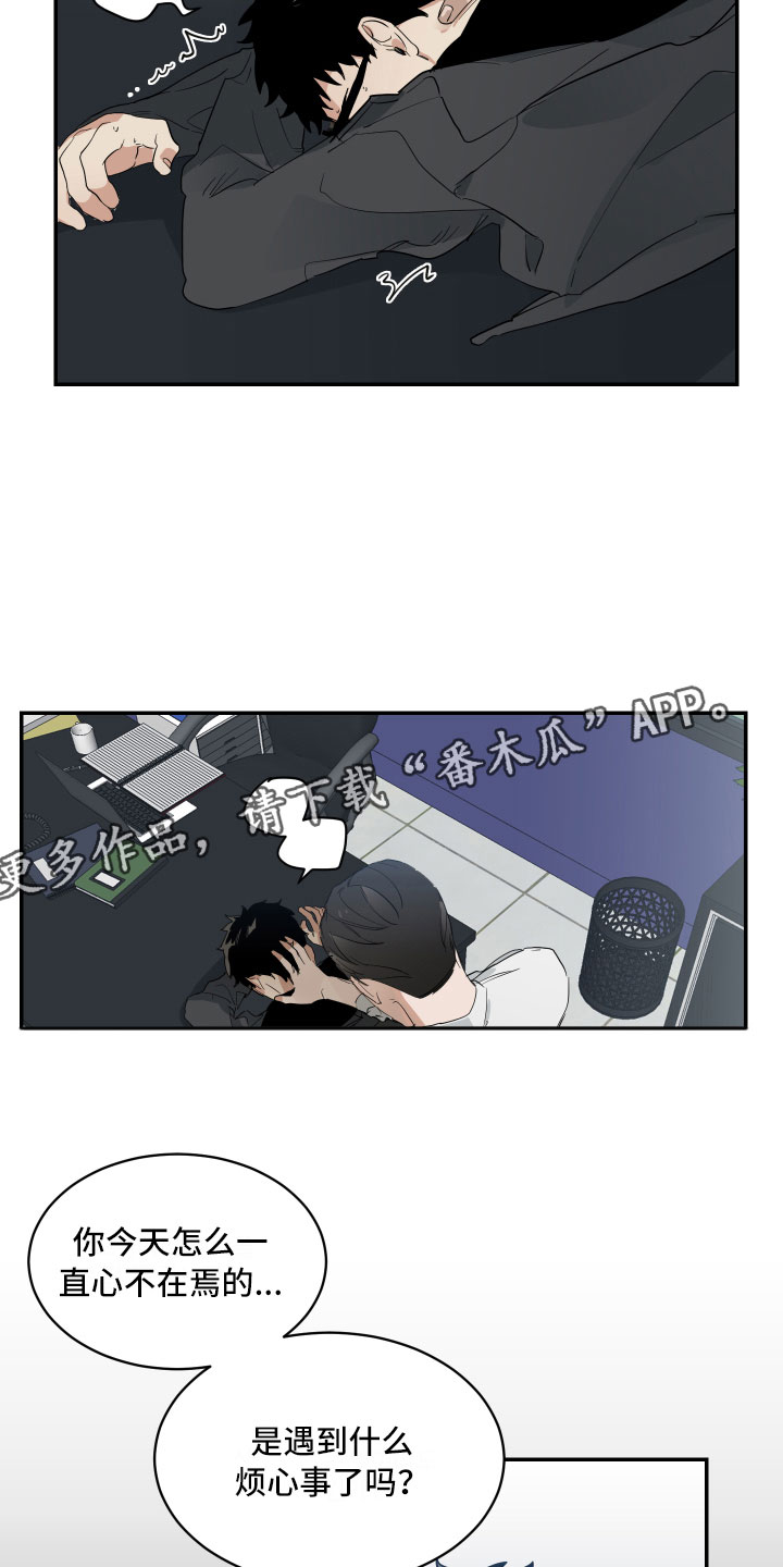 办公室秘书动漫漫画,第5章：心不在焉2图