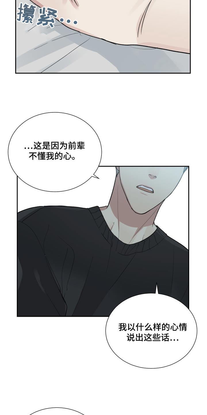 办公室秘书动漫漫画,第56章：这种话2图
