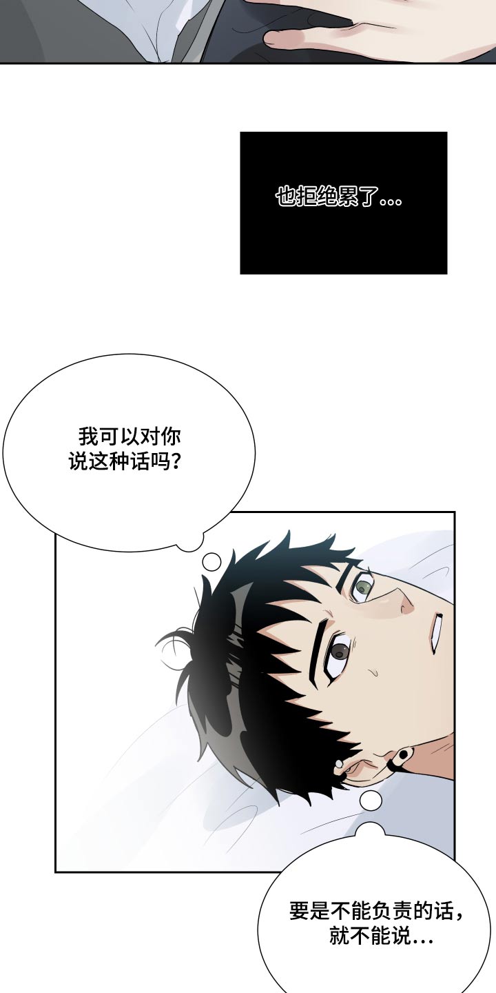 办公室秘书休息室设计图漫画,第56章：这种话1图