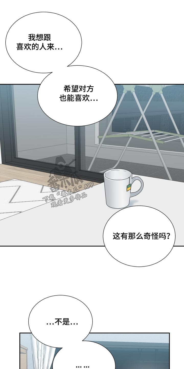 办公室秘书动漫漫画,第53章：糟糕的人生1图
