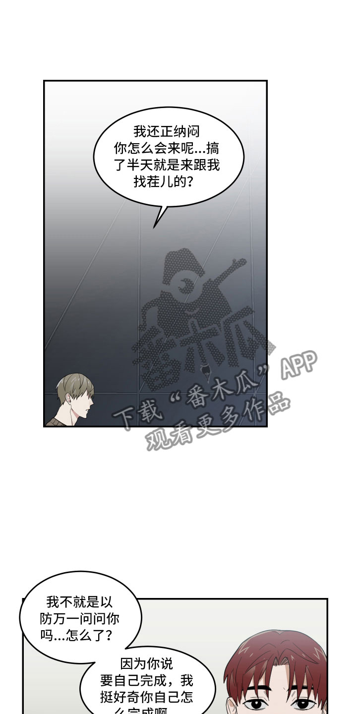 办公室秘书动漫漫画,第10章：摸不透的他1图