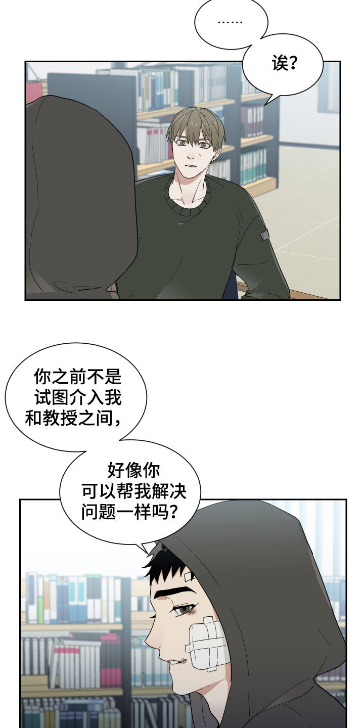 办公室秘书动漫漫画,第14章：鼻青脸肿2图