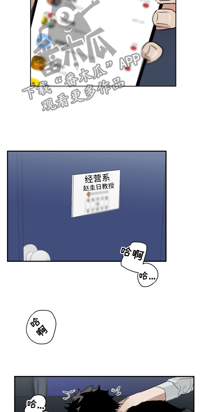 办公室秘书动漫漫画,第5章：心不在焉1图