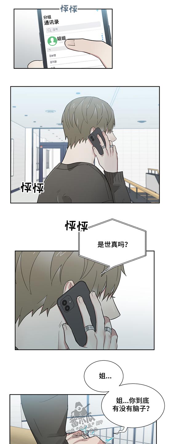 办公室秘书动漫漫画,第22章：姐姐2图