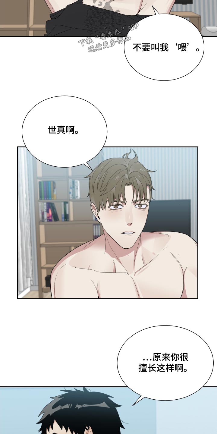办公室秘书动漫漫画,第57章：告诉我2图