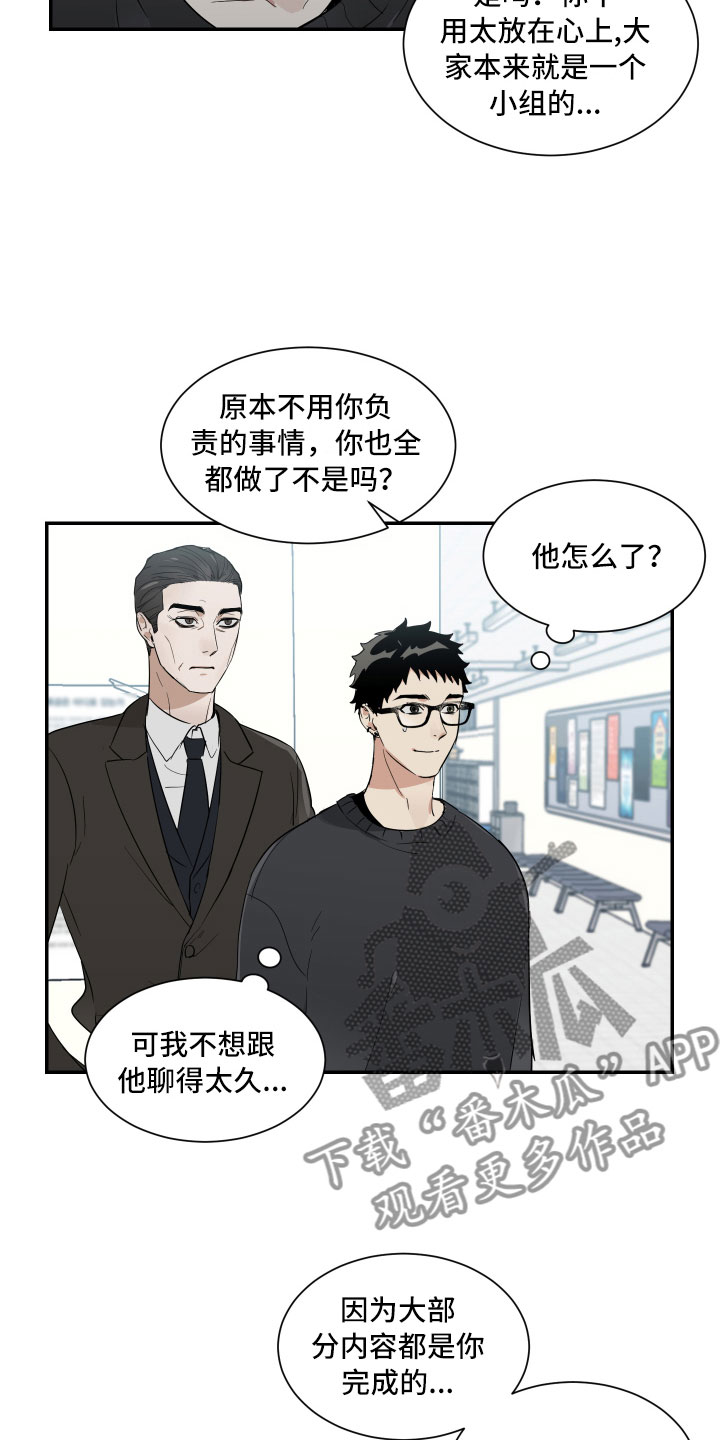 办公室秘密解析漫画,第12章：与教授的对峙2图