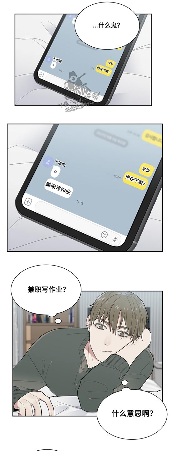 办公室秘书动漫漫画,第17章：拒绝1图