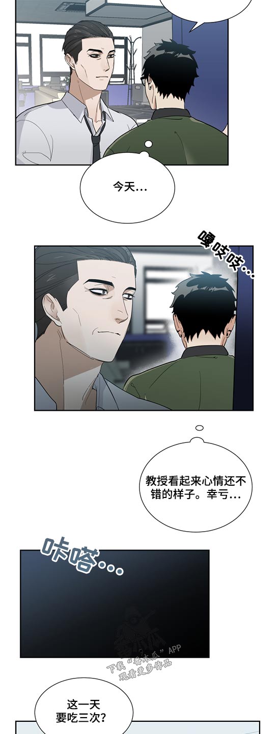 办公室秘书动漫漫画,第24章：关心好自己2图