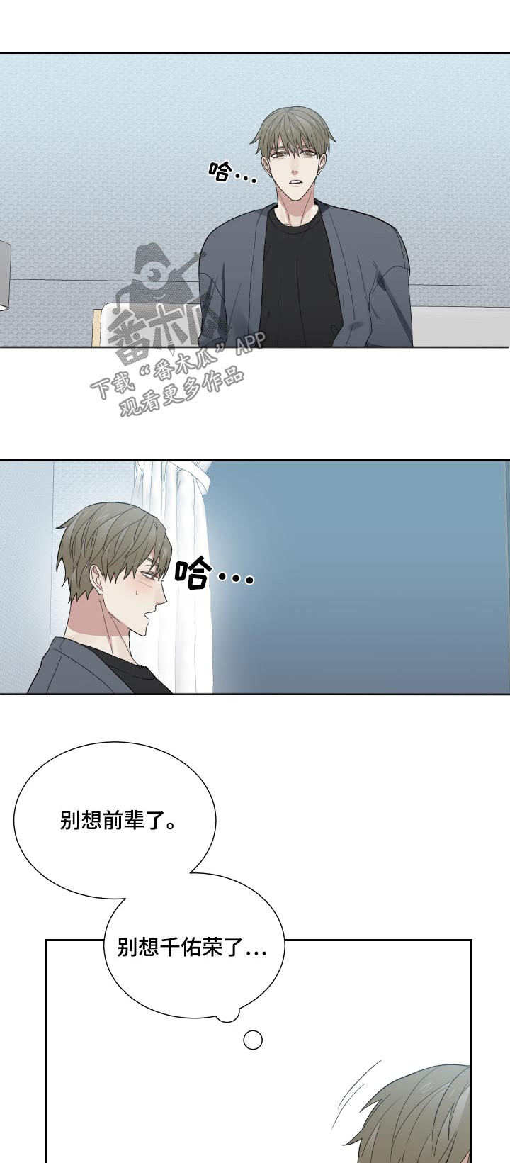 办公室秘书的目的漫画,第43章：没意思1图