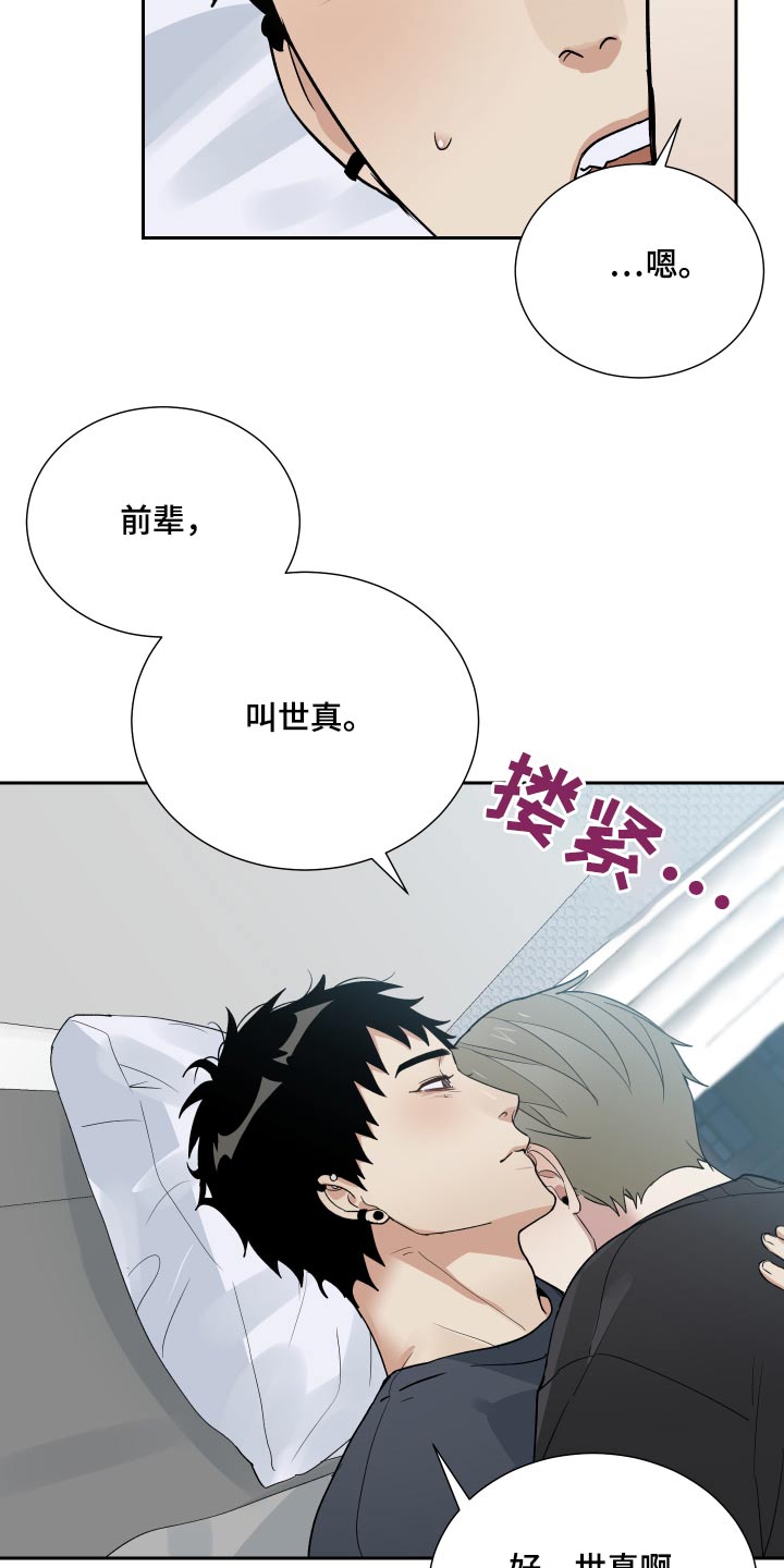 办公室秘书动漫漫画,第56章：这种话2图