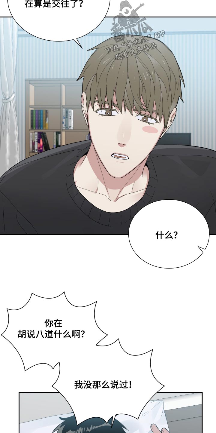 办公室秘书动漫漫画,第56章：这种话1图