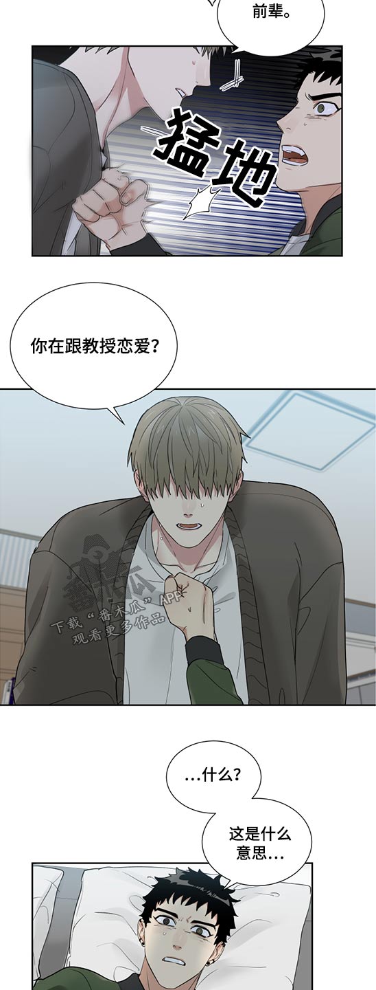 办公室秘书动漫漫画,第29章：强行2图