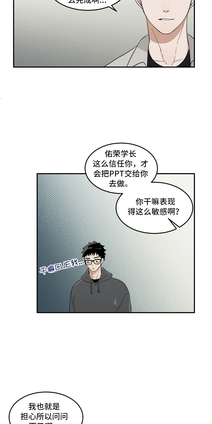办公室秘书动漫漫画,第10章：摸不透的他2图