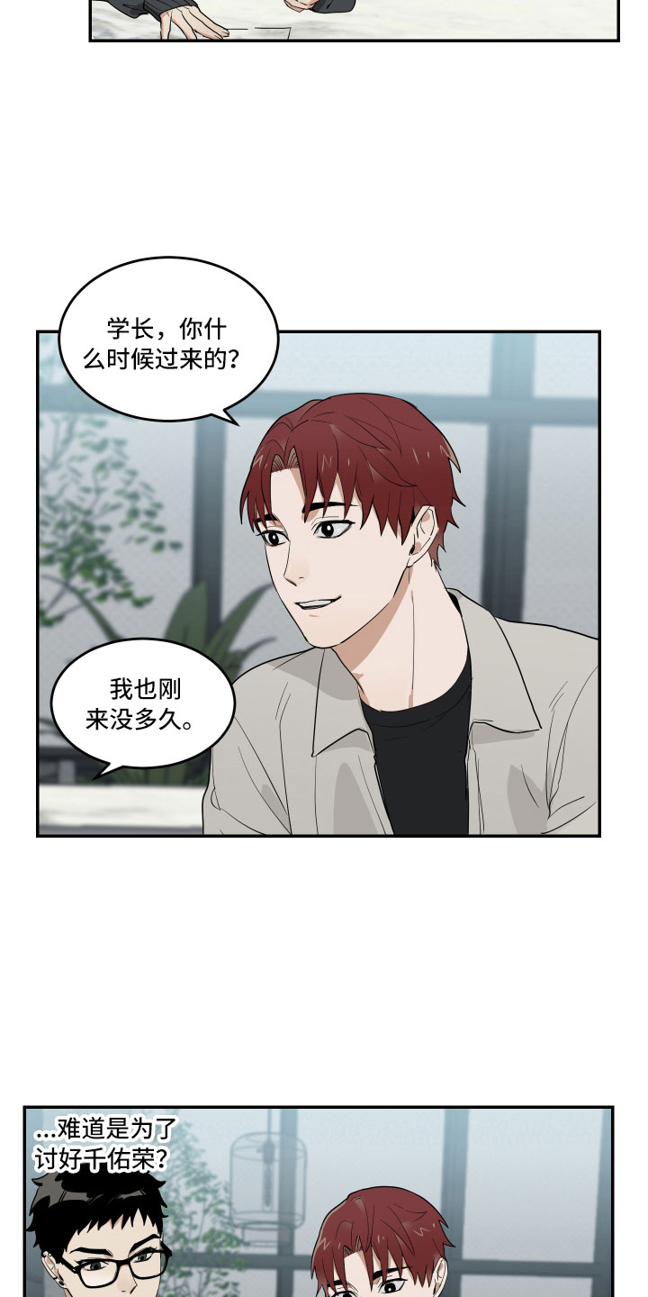 办公室秘闻剧本漫画,第9章：微妙的距离2图
