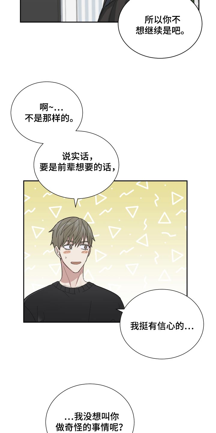 办公室秘书动漫漫画,第53章：糟糕的人生1图