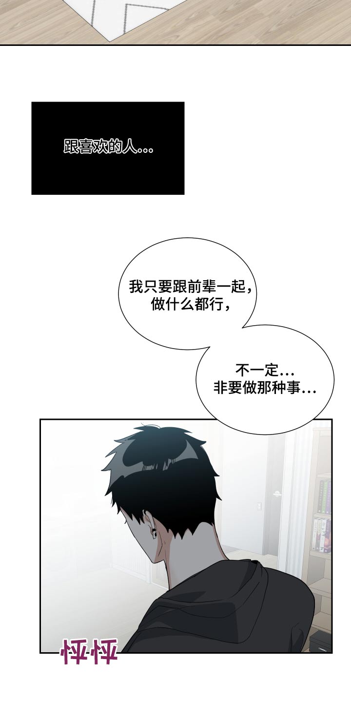 办公室秘书动漫漫画,第53章：糟糕的人生2图