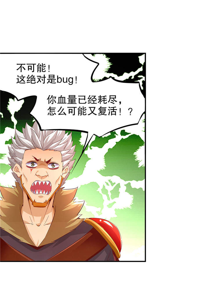 网游之最强传说 下载漫画,第12章： 一顿胖揍2图