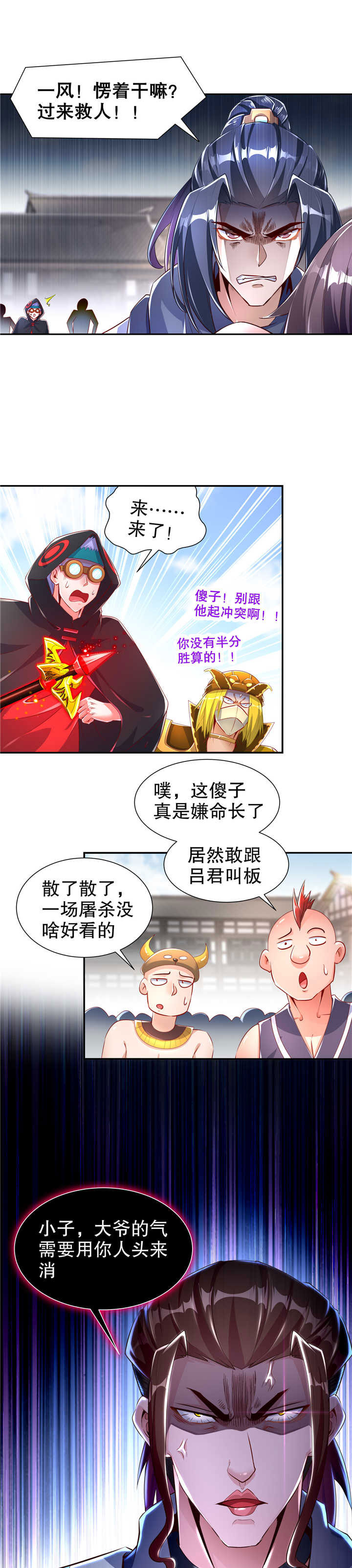 网游之最强散人漫画,第74章：不愧是绿你的男人1图