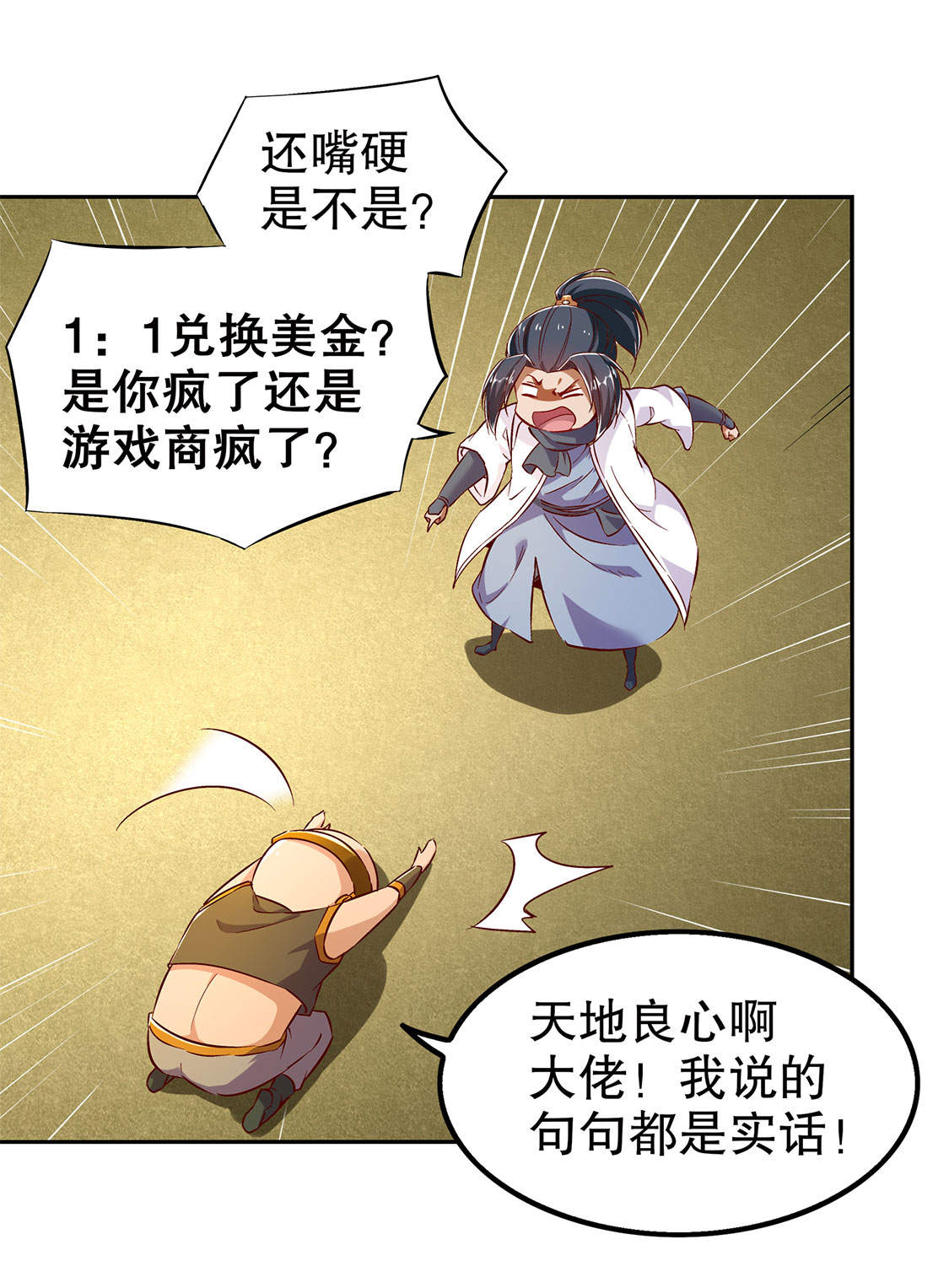 网游之最强散人漫画,第27章：人与人的差别2图